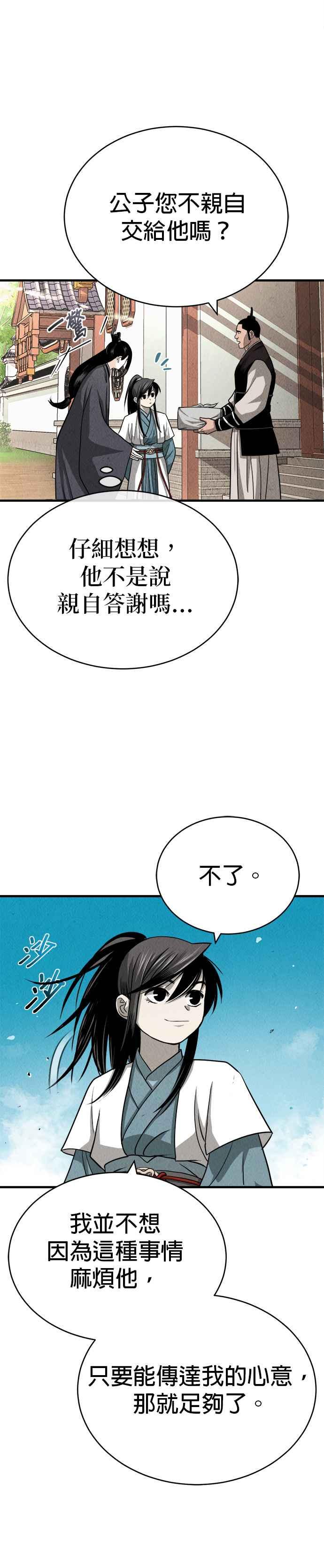 《魔道重生记》第3话 七公子的谢礼 第11页