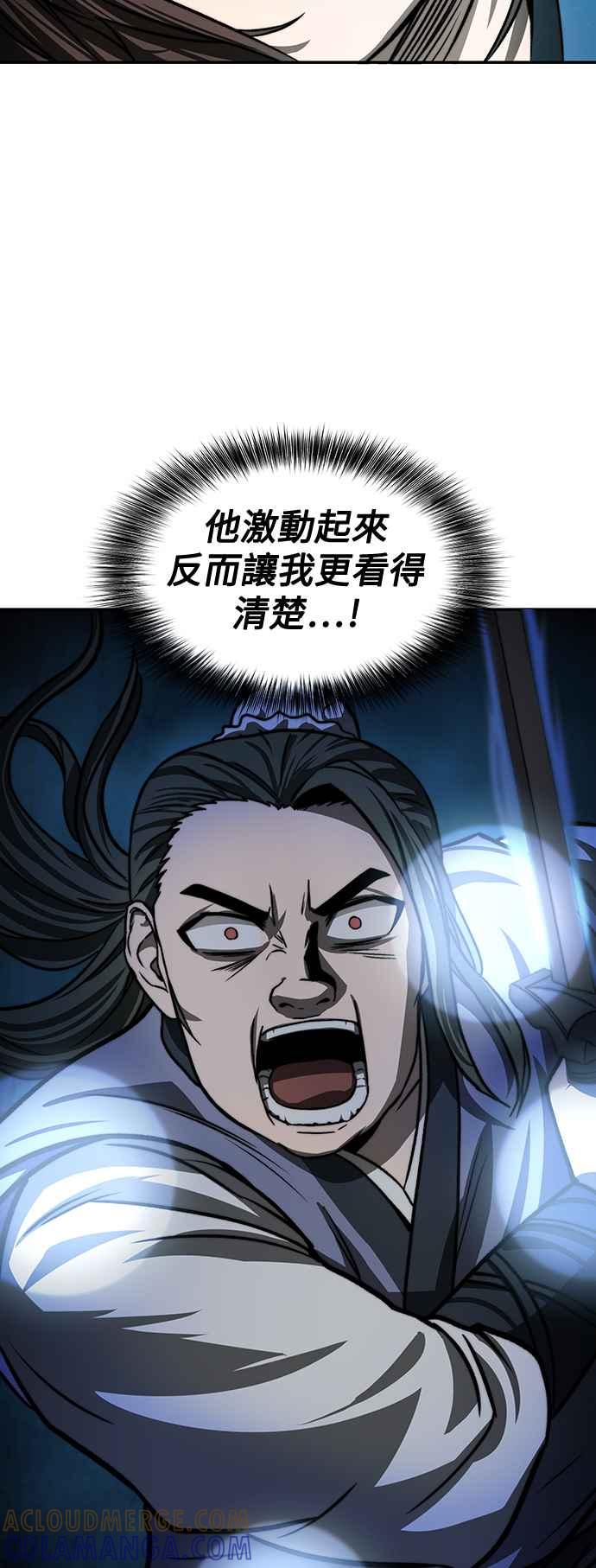 《华山派绝世天才》第3话 第31页