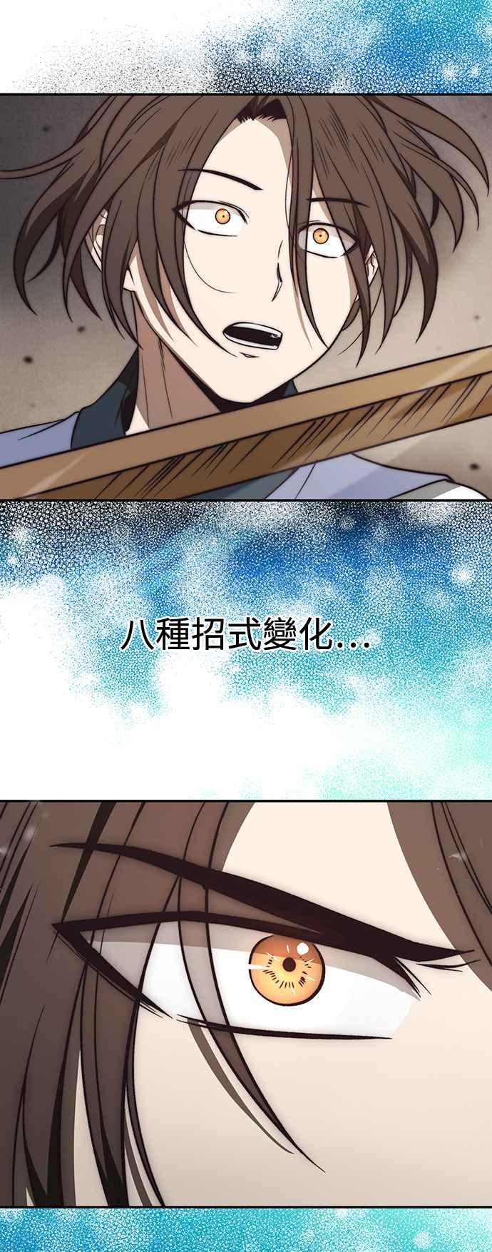 《华山派绝世天才》第3话 第38页