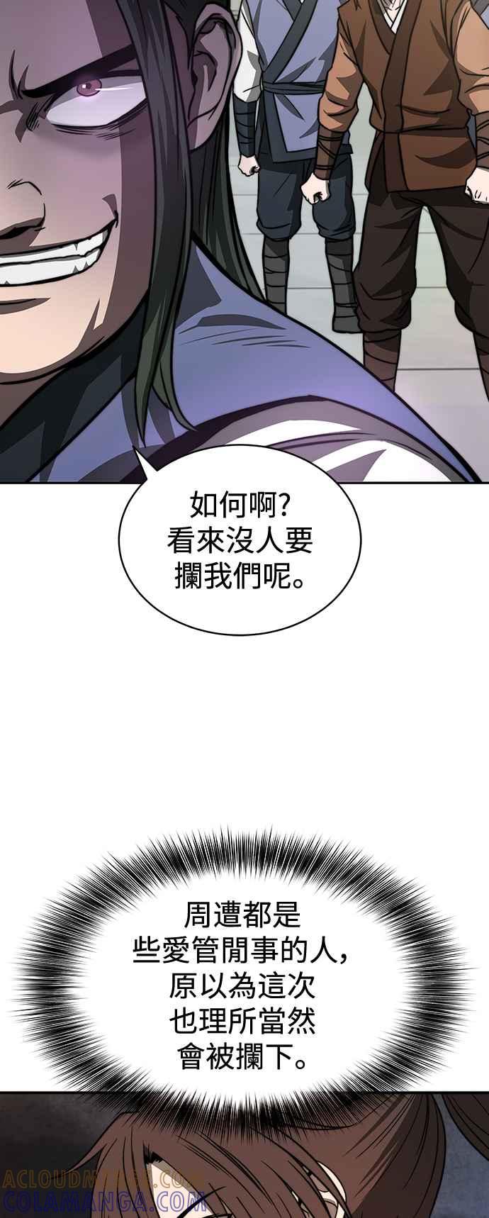 《华山派绝世天才》第3话 第10页