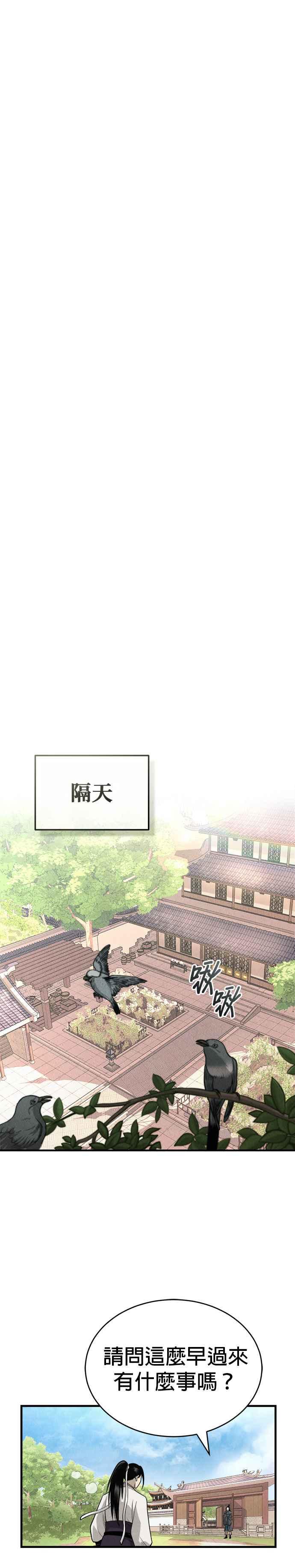 《魔道重生记》第3话 七公子的谢礼 第29页