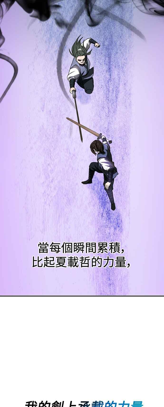 《华山派绝世天才》第3话 第24页