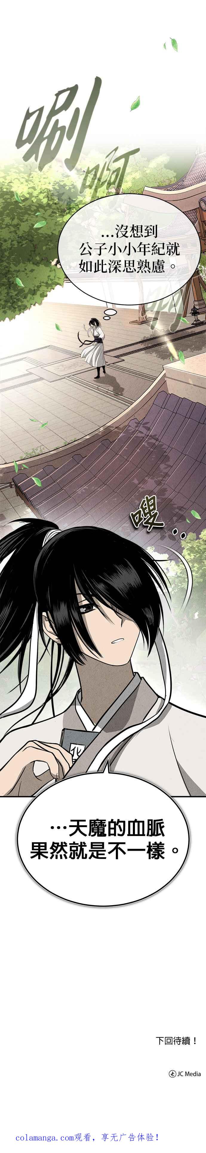 《魔道重生记》第3话 七公子的谢礼 第56页