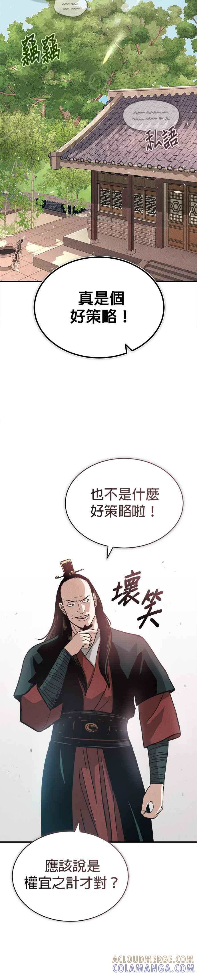 《魔道重生记》第3话 七公子的谢礼 第28页