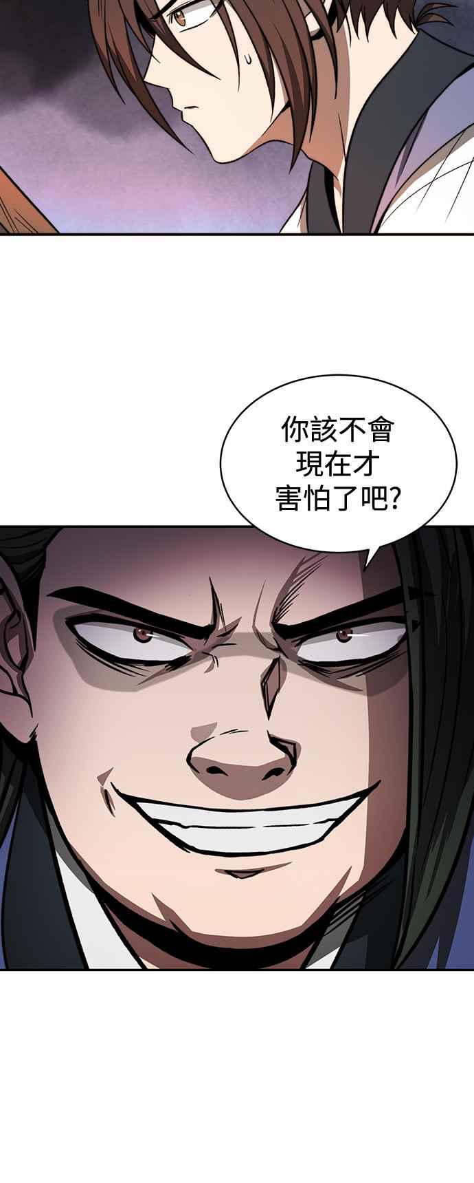 《华山派绝世天才》第3话 第11页