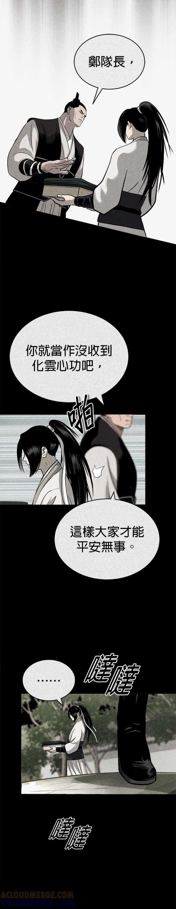 《魔道重生记》第3话 七公子的谢礼 第46页