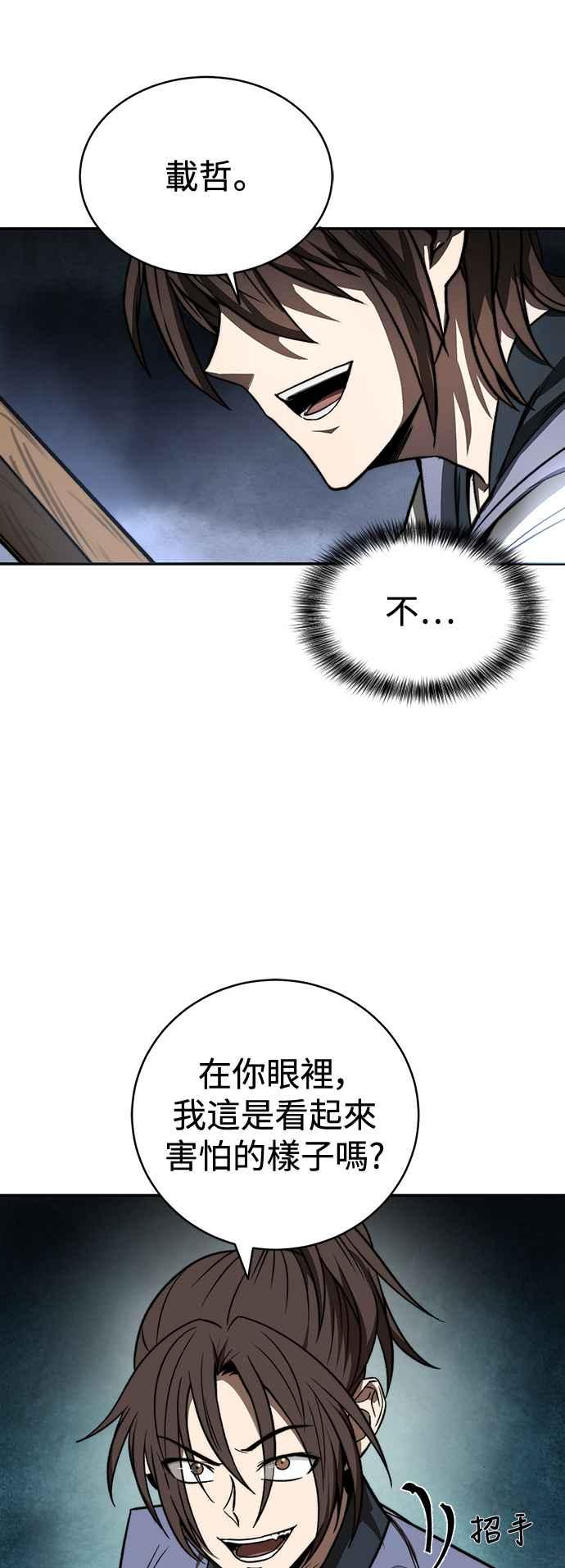 《华山派绝世天才》第3话 第12页