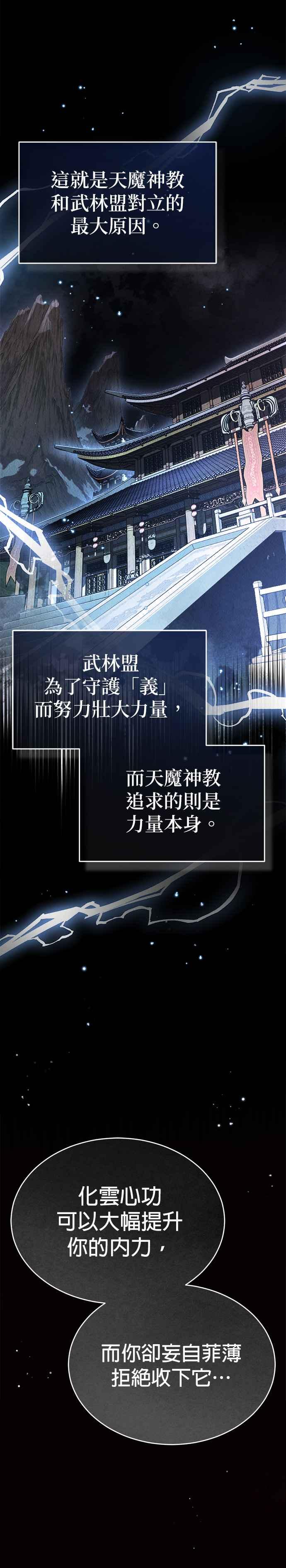 《魔道重生记》第3话 七公子的谢礼 第53页