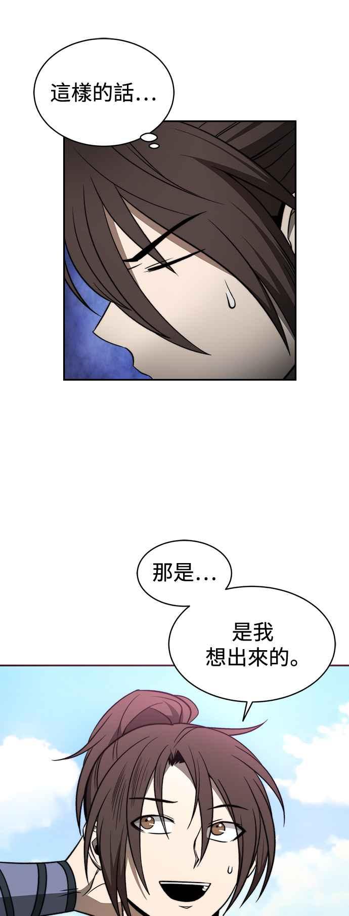 《华山派绝世天才》第3话 第48页