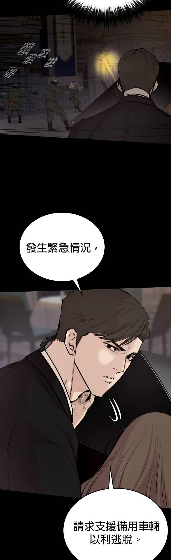 《梵塔黑色要员》第3话 第35页