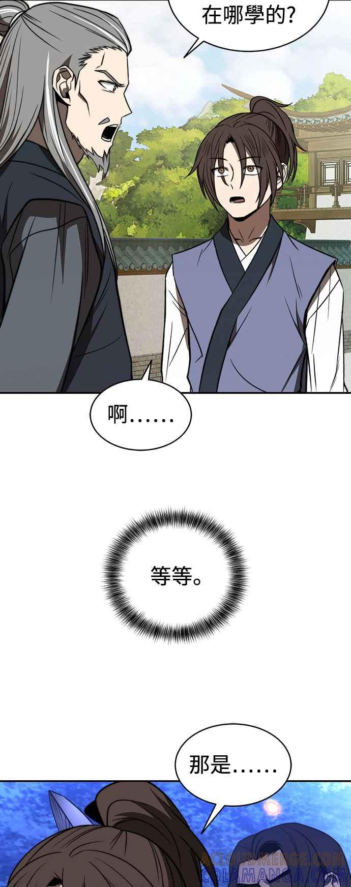 《华山派绝世天才》第3话 第46页