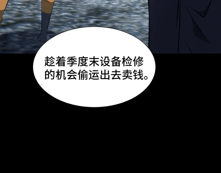 《异狱暴君：我的影子能无限进化》第31话 暗影帮 第71页