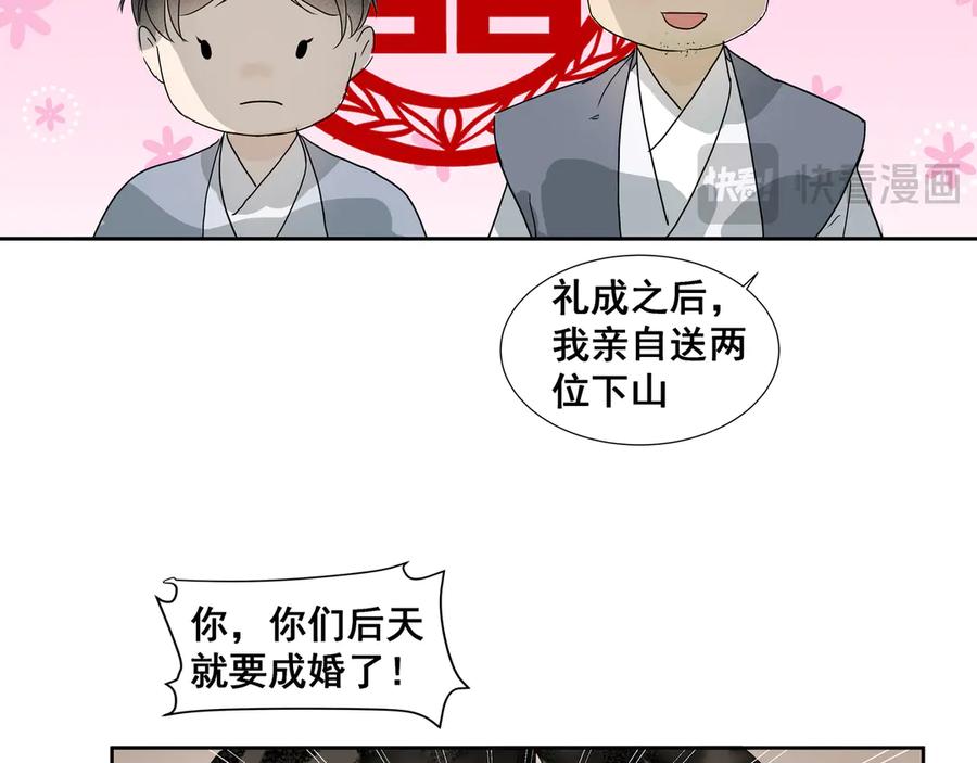 《拾年春》第36话 梅溪谷之怪 第53页