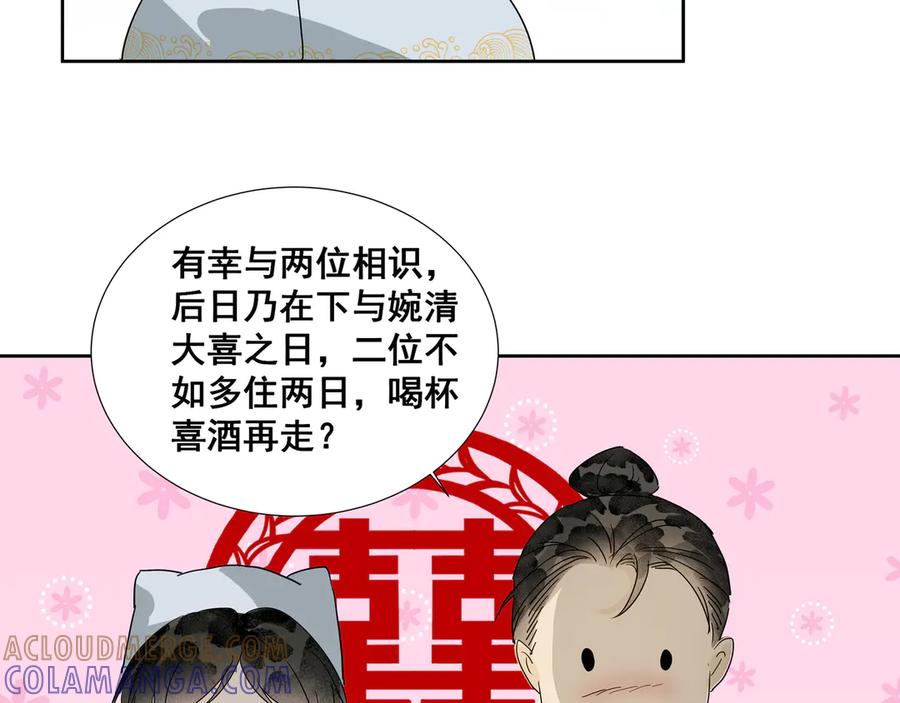 《拾年春》第36话 梅溪谷之怪 第52页