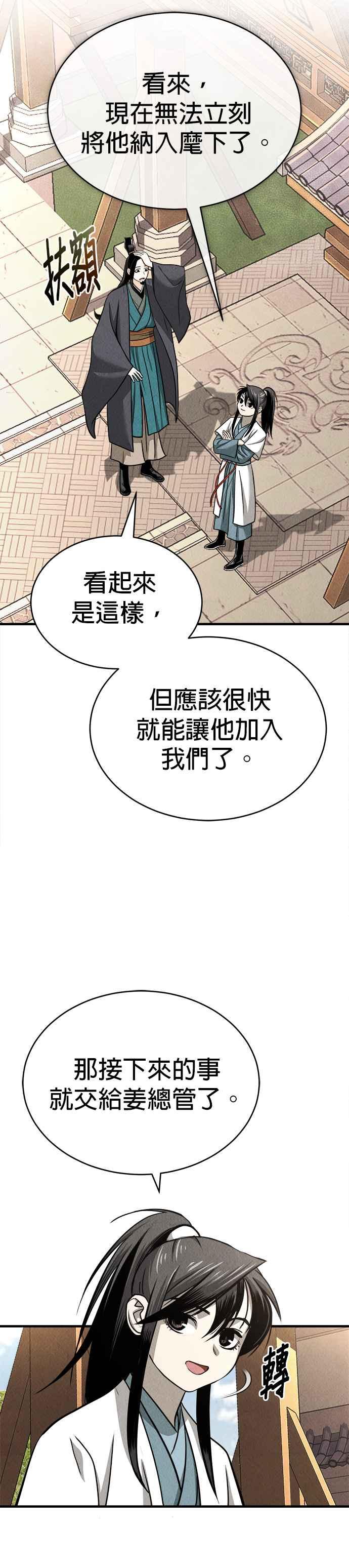 《魔道重生记》第4话 太功心法 第20页