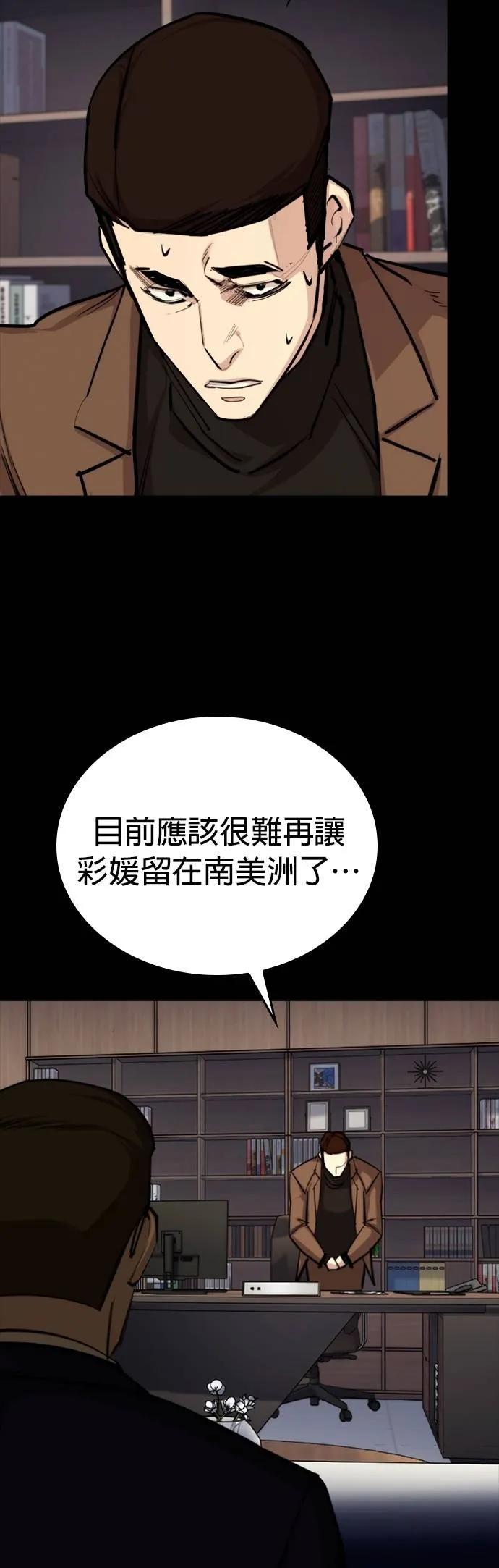 《梵塔黑色要员》第4话 第63页