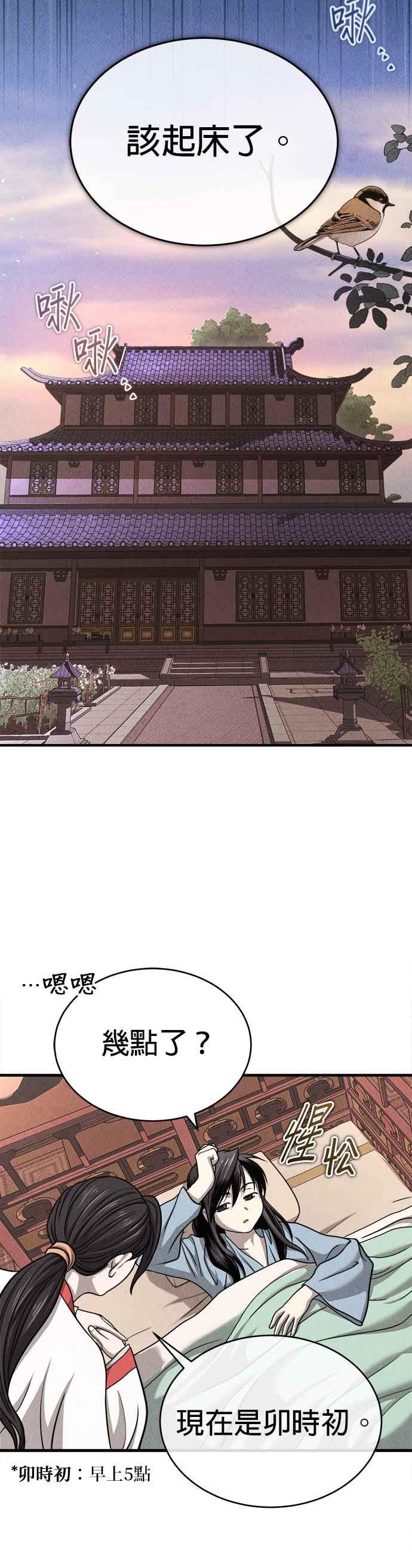 《魔道重生记》第4话 太功心法 第28页