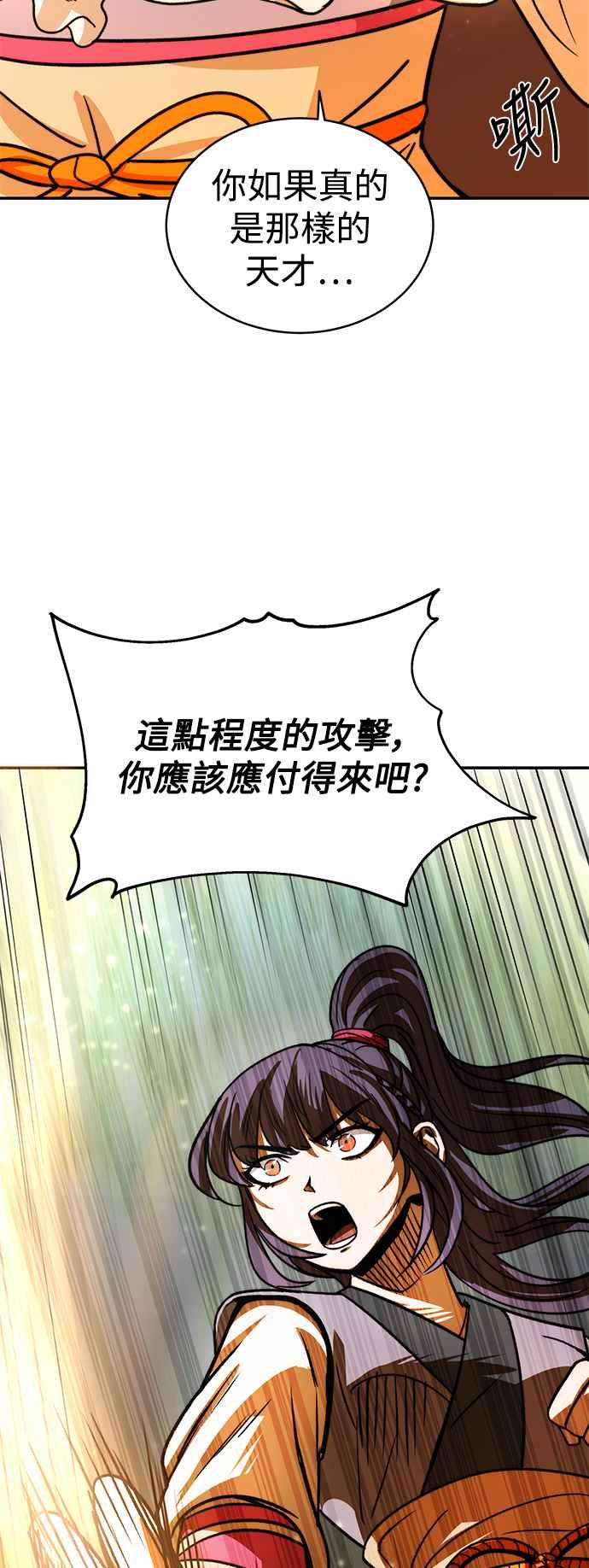 《华山派绝世天才》第4话 第54页