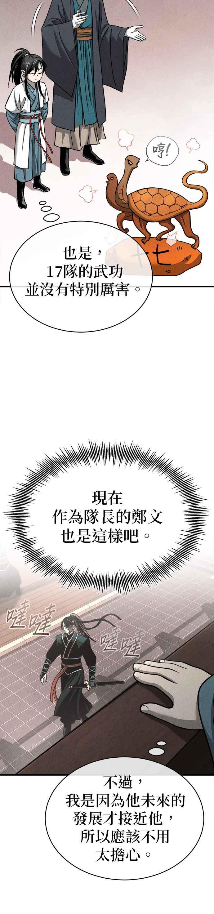 《魔道重生记》第4话 太功心法 第6页