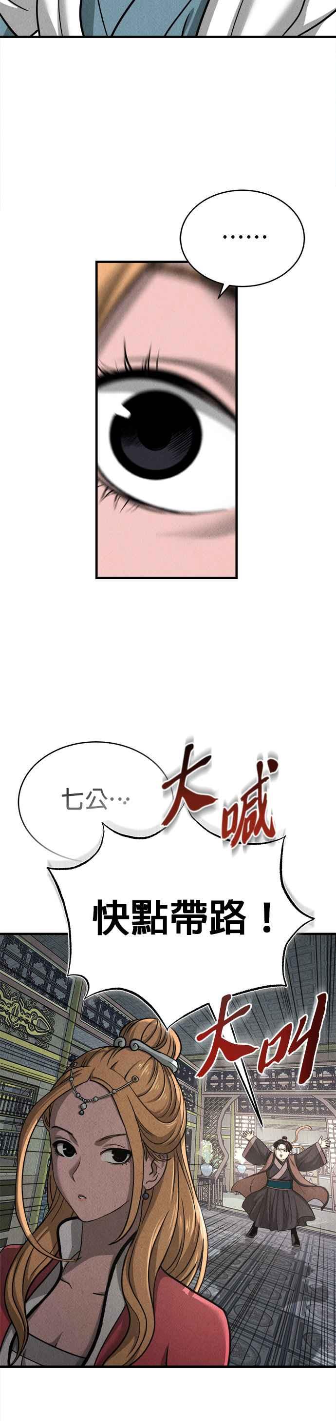 《魔道重生记》第4话 太功心法 第36页