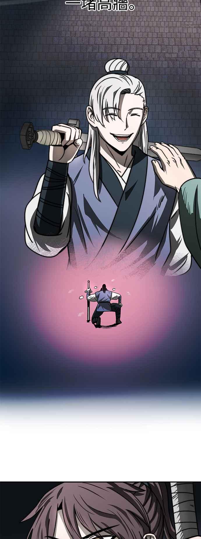 《华山派绝世天才》第4话 第9页