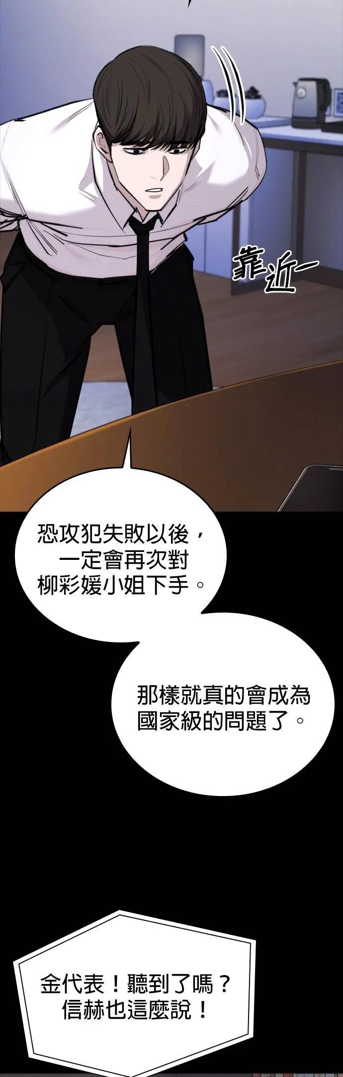 《梵塔黑色要员》第4话 第57页