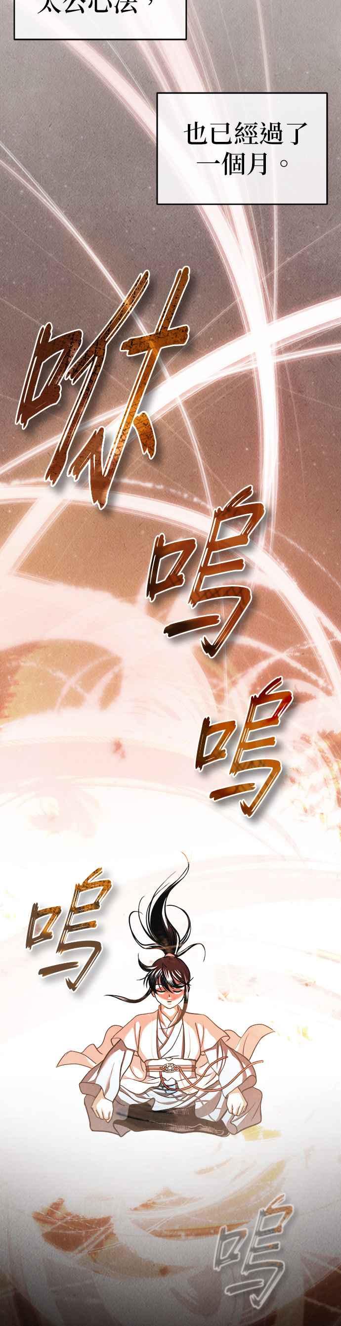 《魔道重生记》第4话 太功心法 第22页
