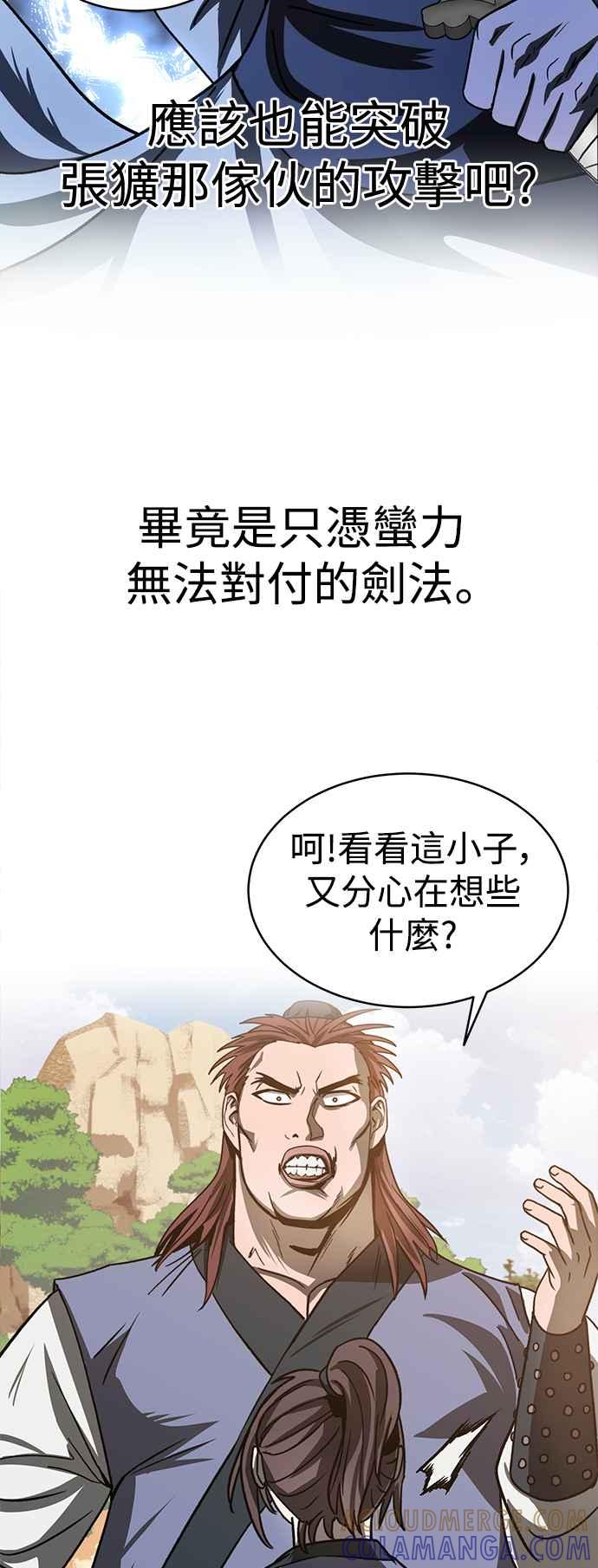 《华山派绝世天才》第4话 第25页