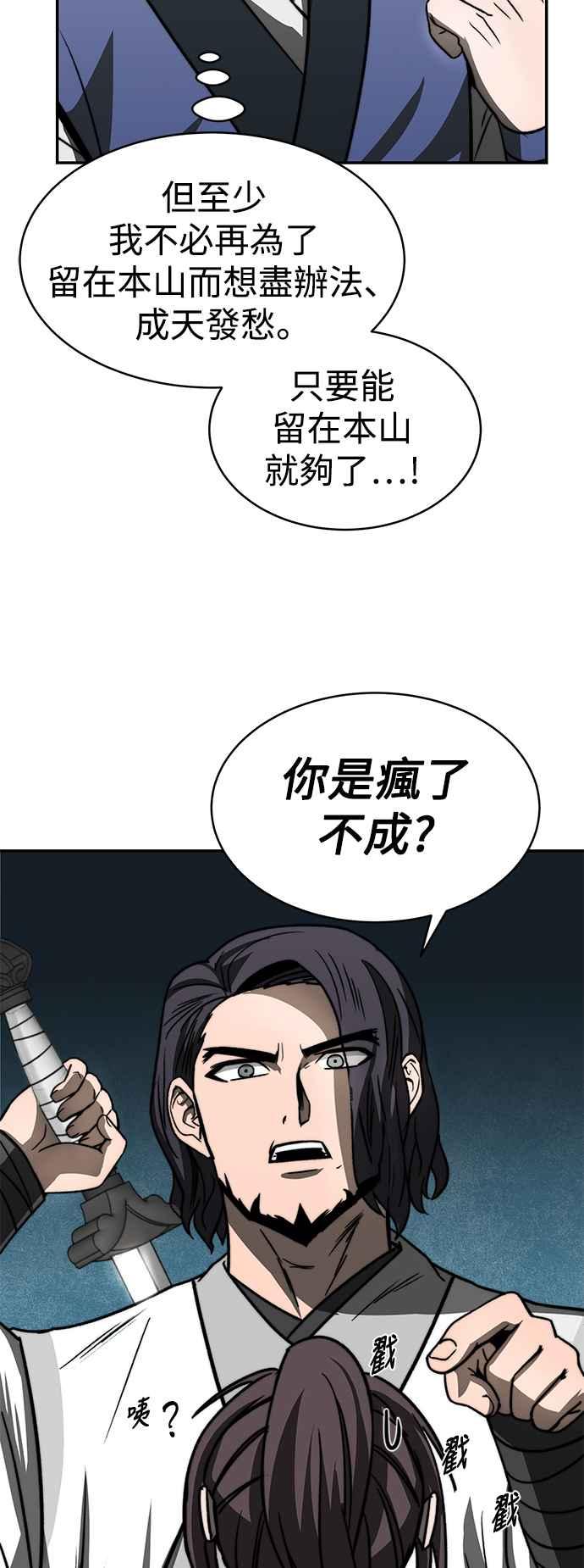 《华山派绝世天才》第4话 第12页