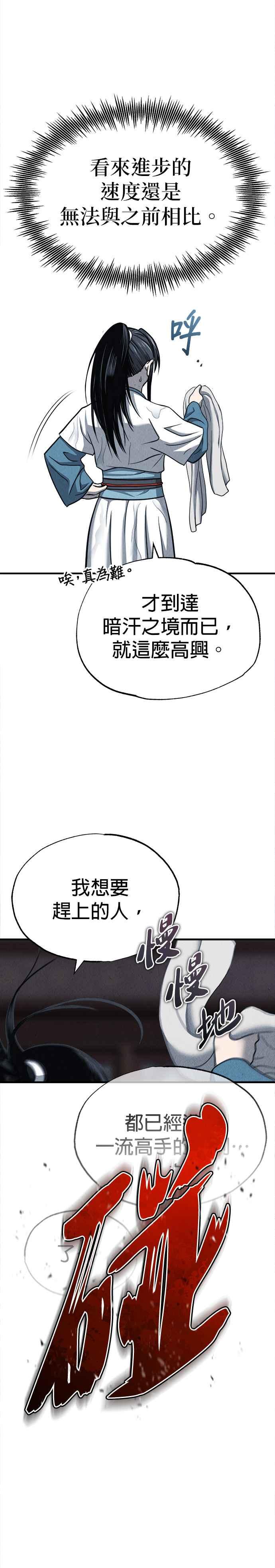 《魔道重生记》第4话 太功心法 第14页