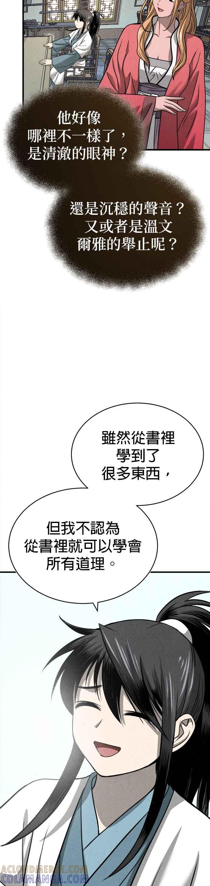 《魔道重生记》第4话 太功心法 第35页