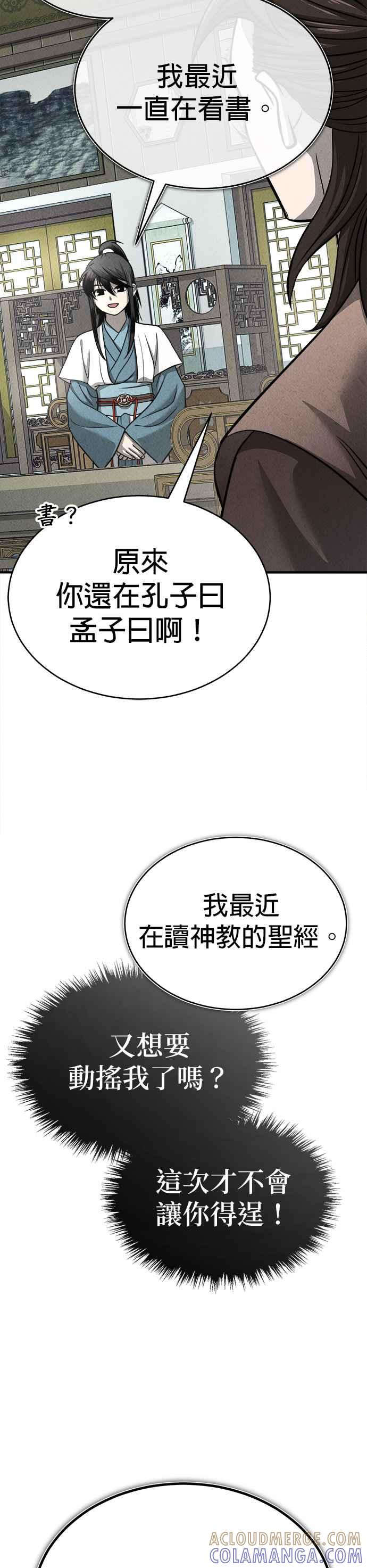《魔道重生记》第4话 太功心法 第41页