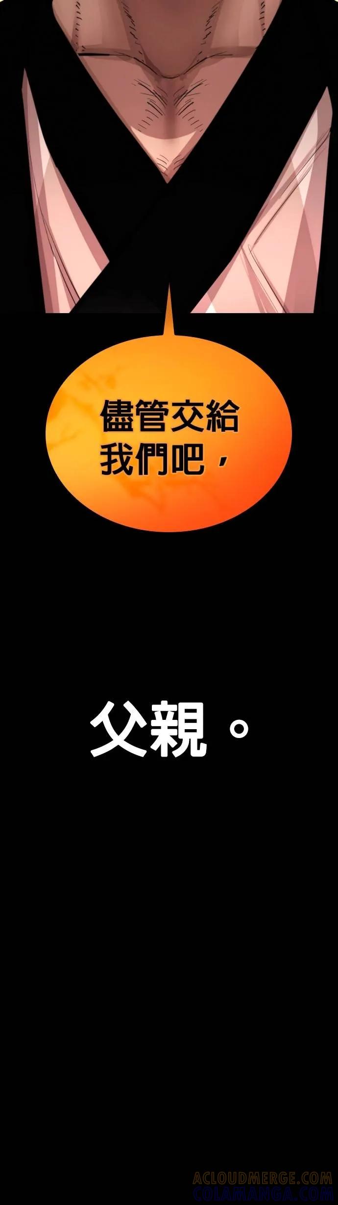 《梵塔黑色要员》第4话 第97页