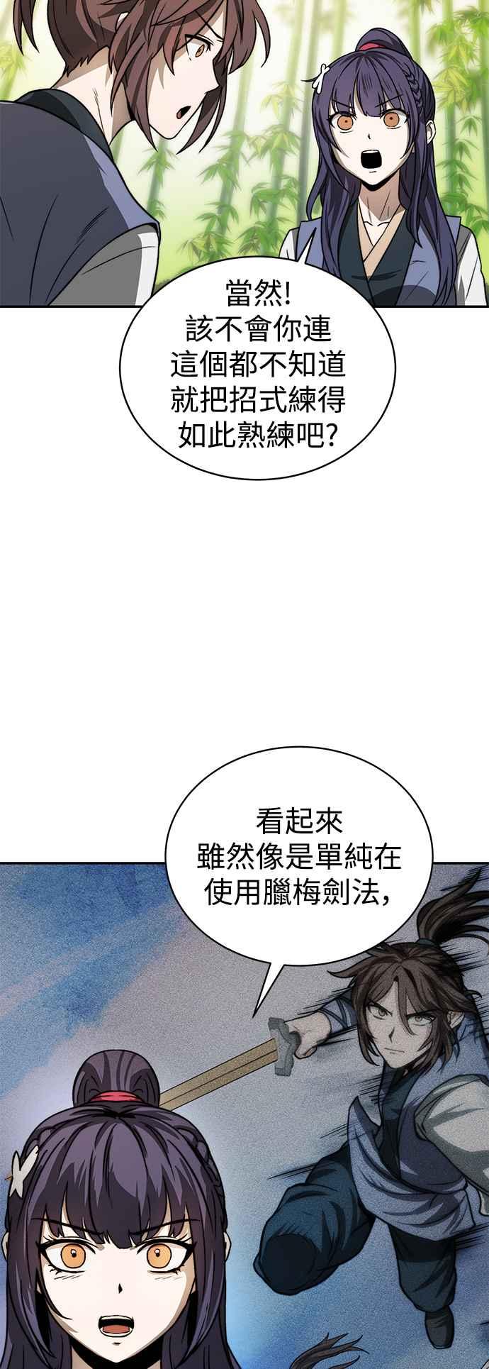 《华山派绝世天才》第4话 第48页