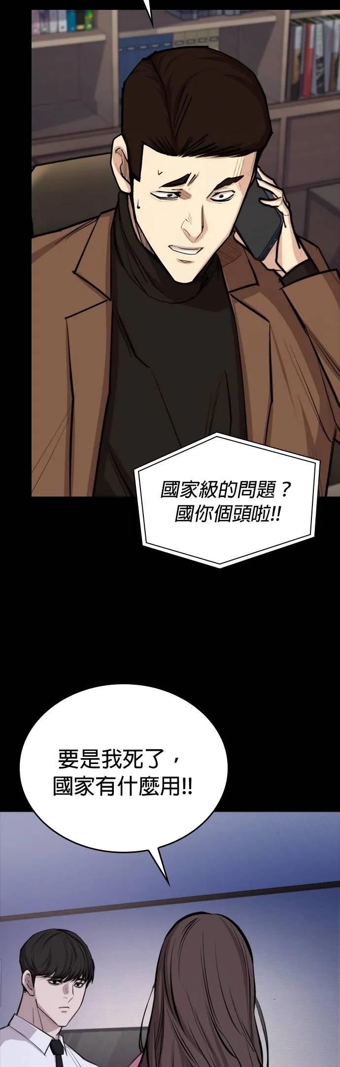 《梵塔黑色要员》第4话 第54页