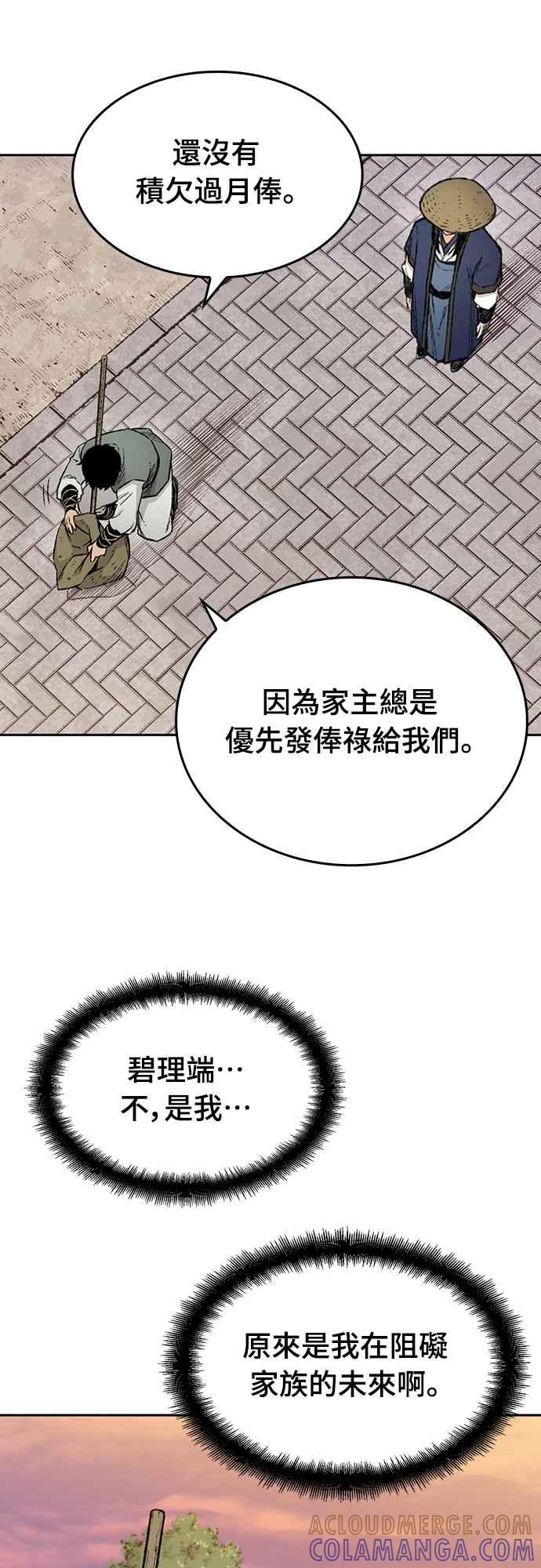 《还生天魔》第4话 第40页