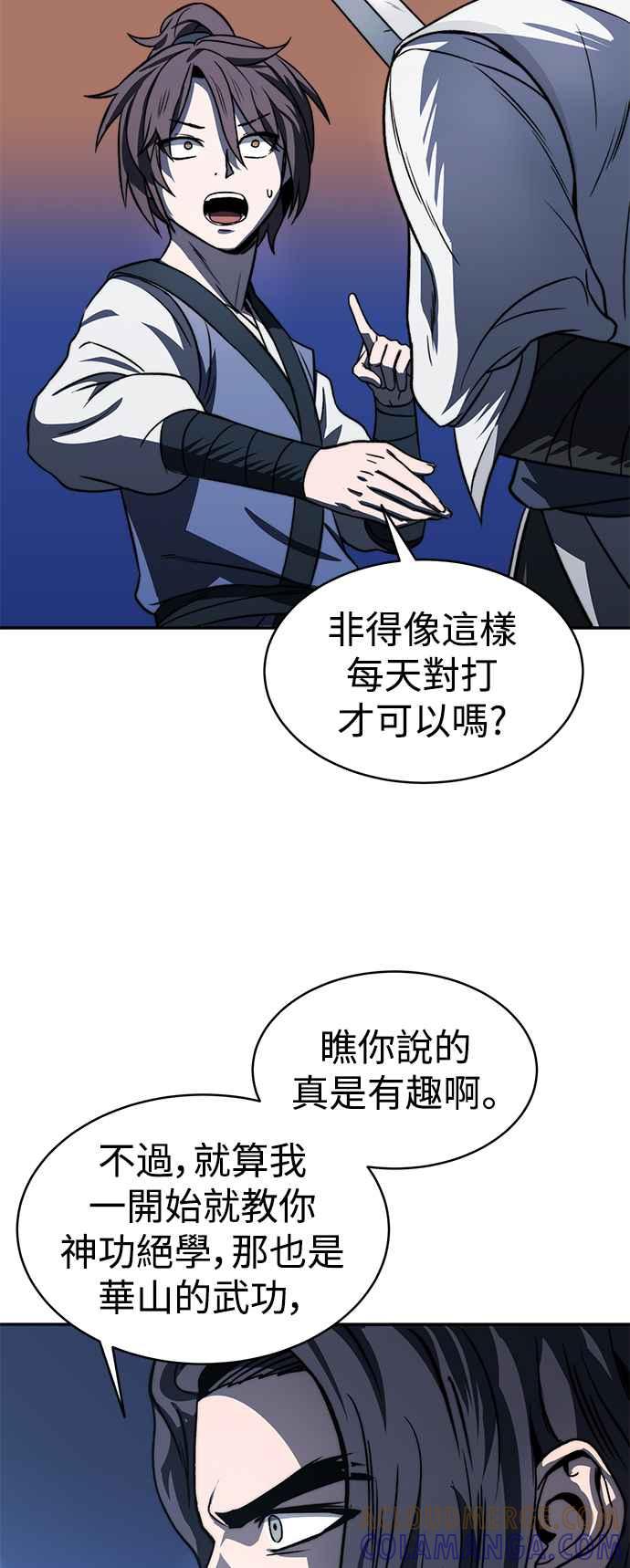 《华山派绝世天才》第4话 第4页