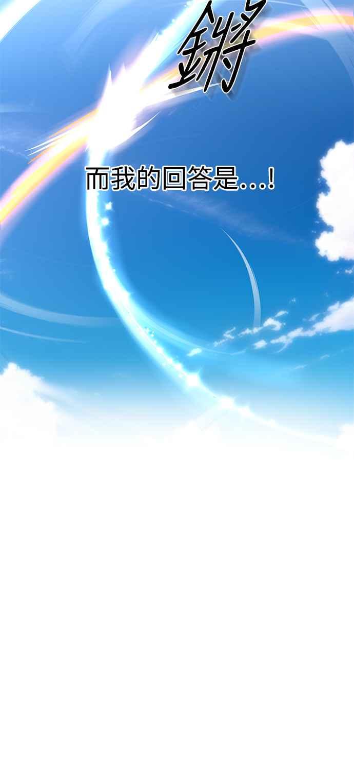 《华山派绝世天才》第4话 第59页