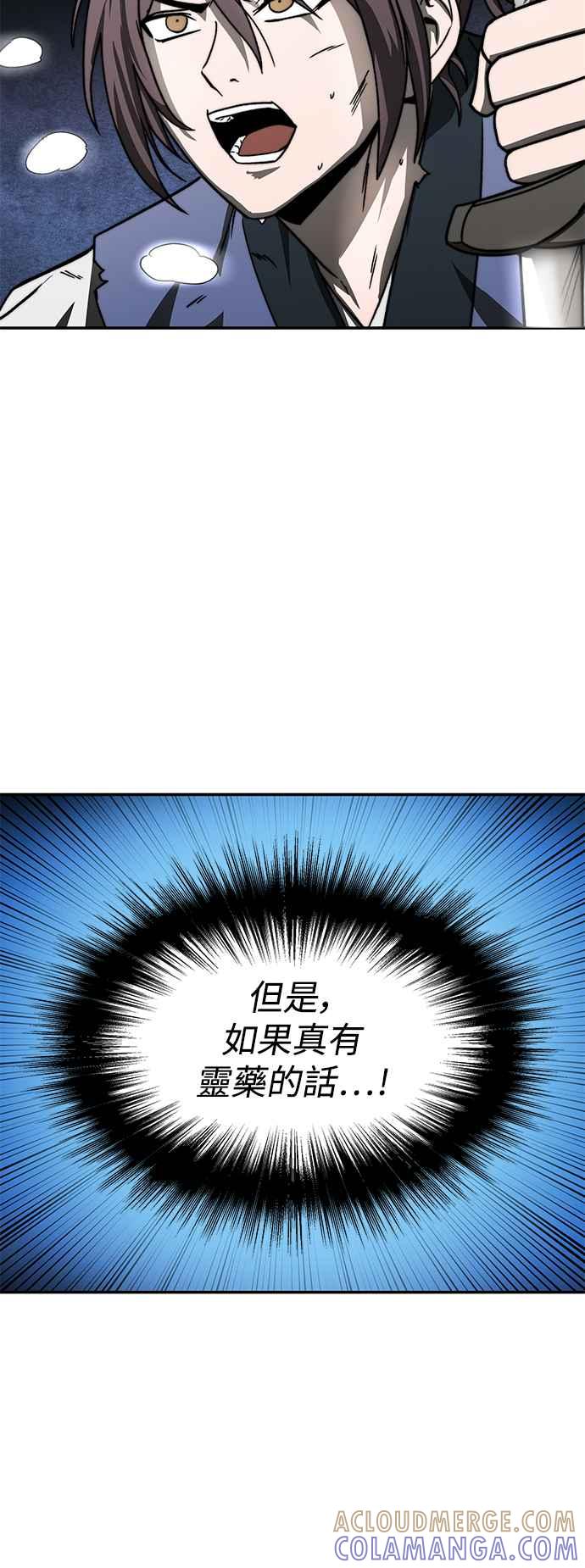 《华山派绝世天才》第4话 第10页