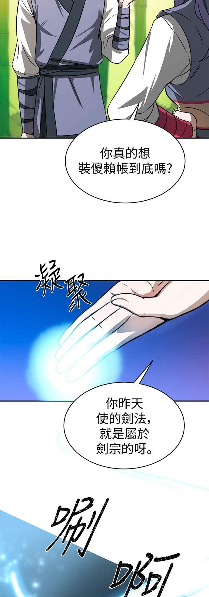 《华山派绝世天才》第4话 第45页