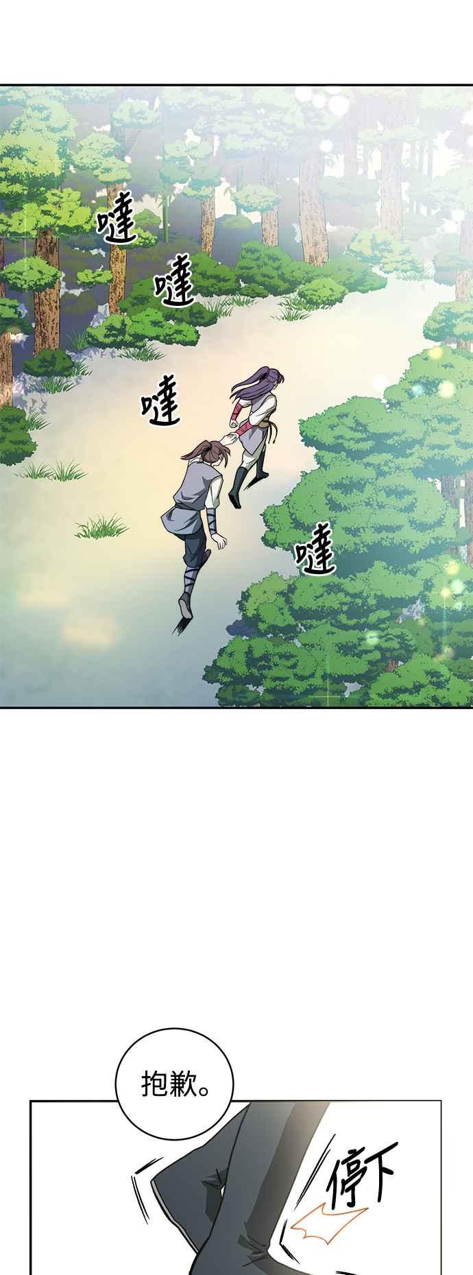 《华山派绝世天才》第4话 第36页