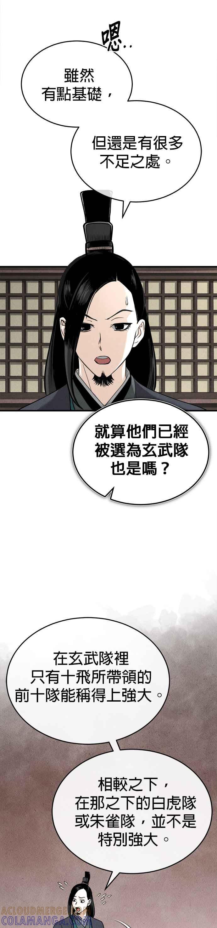 《魔道重生记》第4话 太功心法 第5页
