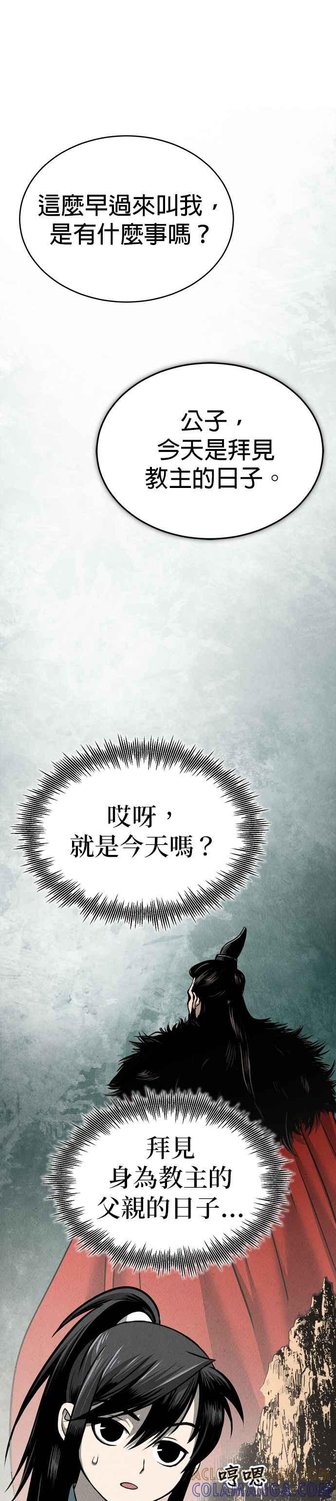 《魔道重生记》第4话 太功心法 第29页