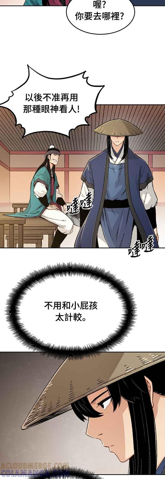 《还生天魔》第4话 第25页