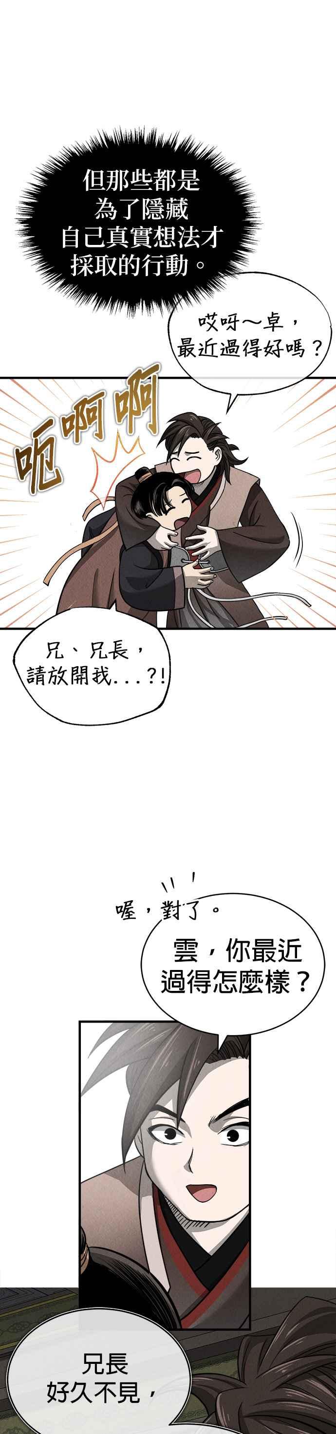 《魔道重生记》第4话 太功心法 第40页