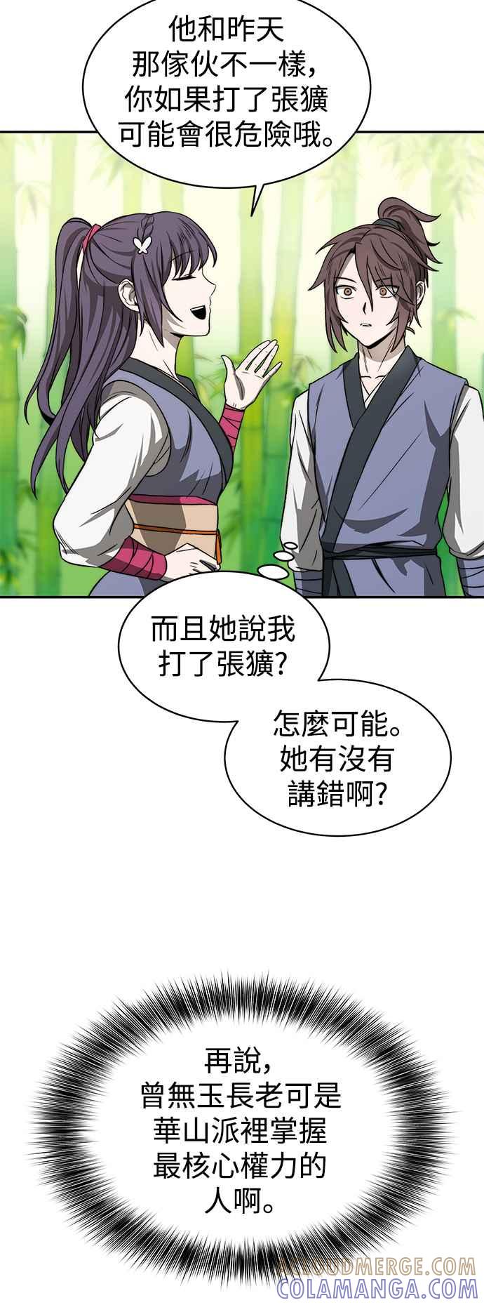《华山派绝世天才》第4话 第40页