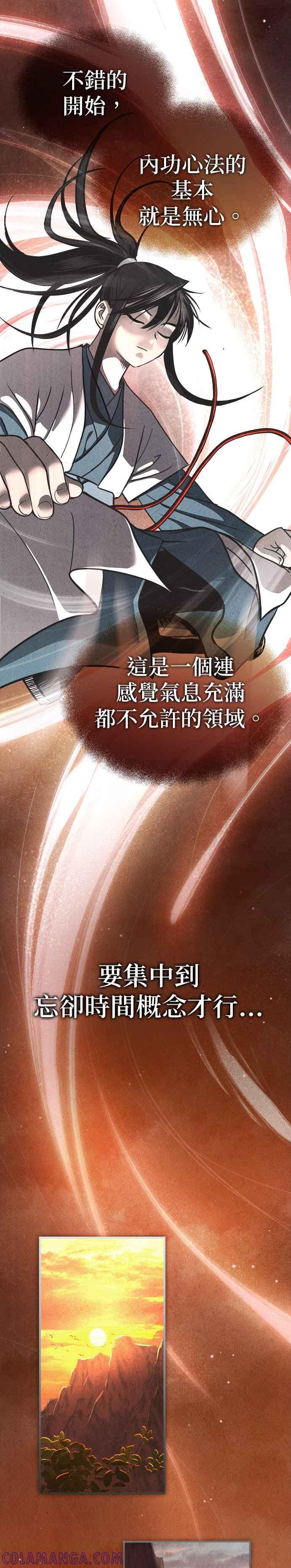《魔道重生记》第4话 太功心法 第11页