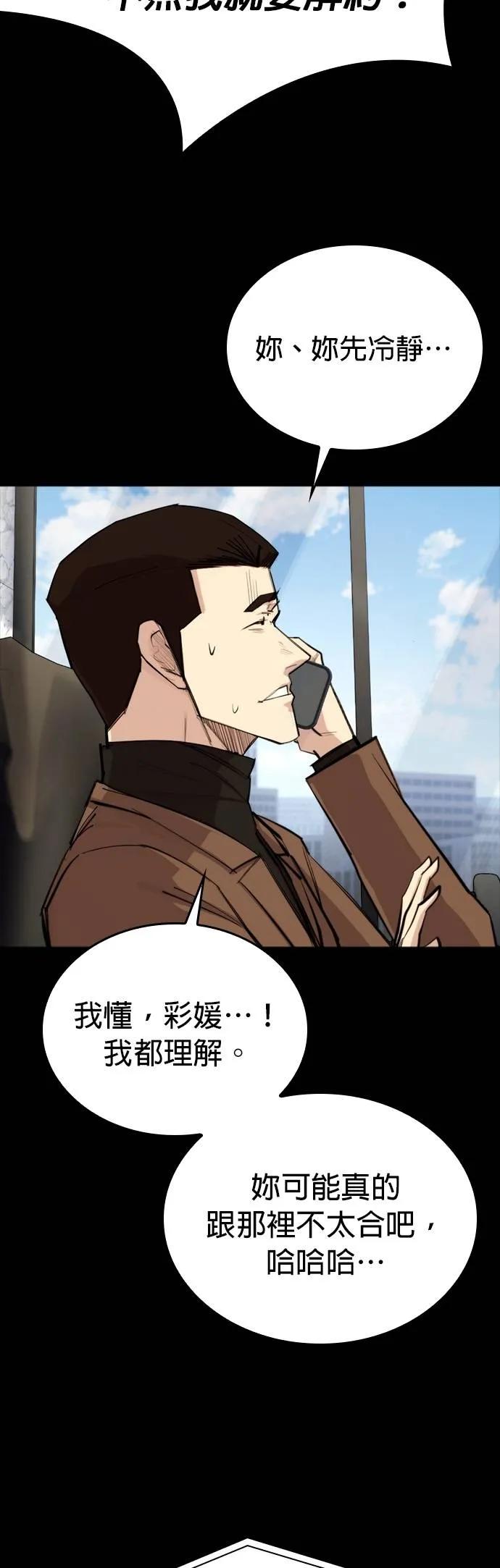 《梵塔黑色要员》第4话 第51页