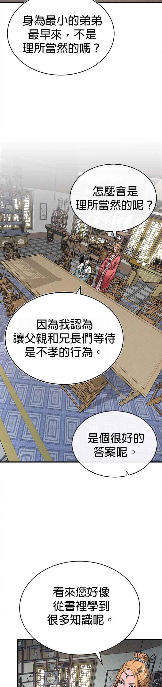 《魔道重生记》第4话 太功心法 第34页