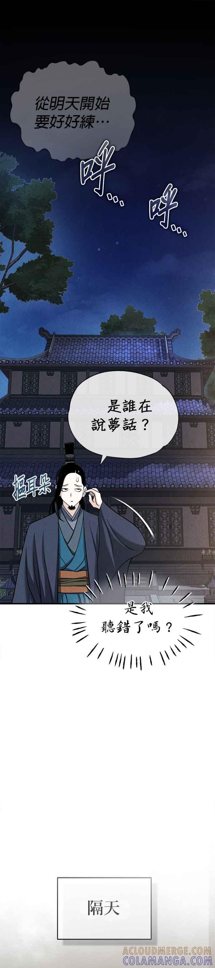 《魔道重生记》第4话 太功心法 第17页